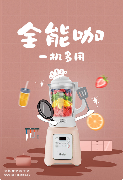 龚帆酸奶布丁体20250612-1-4