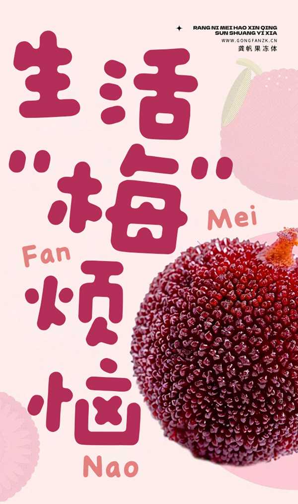 龚帆果冻体20250606-1