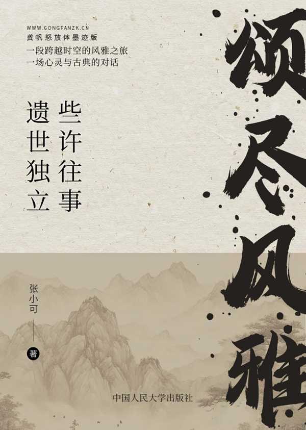 龚帆怒放体墨迹版20250606-1