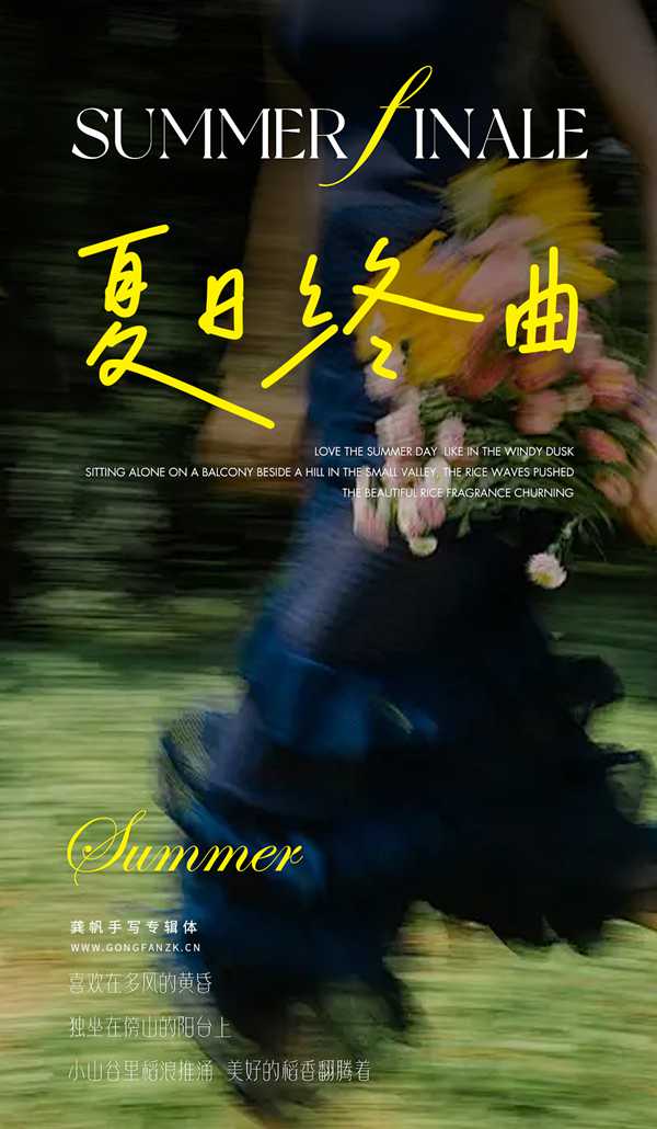 龚帆手写专辑体20250621-2