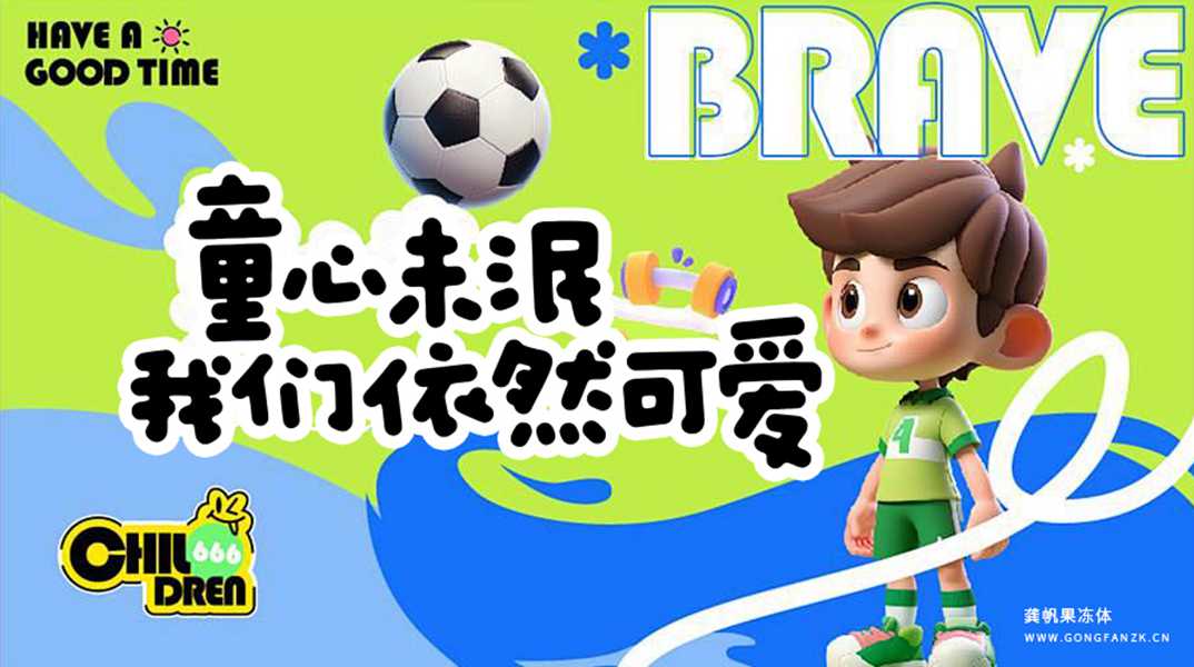 龚帆果冻体20250531-1-1