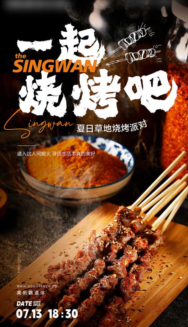 龚帆霸道体20250606-1