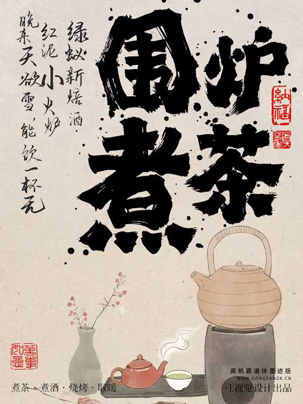 龚帆霸道体墨迹版20250612-1