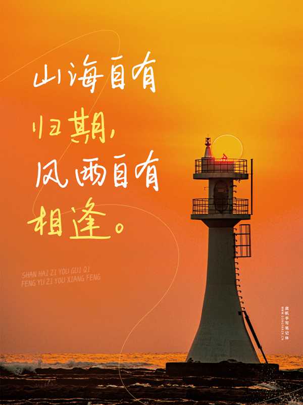 龚帆手写笔记体20250528-1