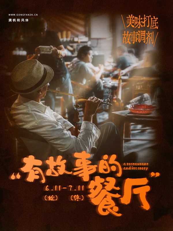 龚帆和风体20250611-1