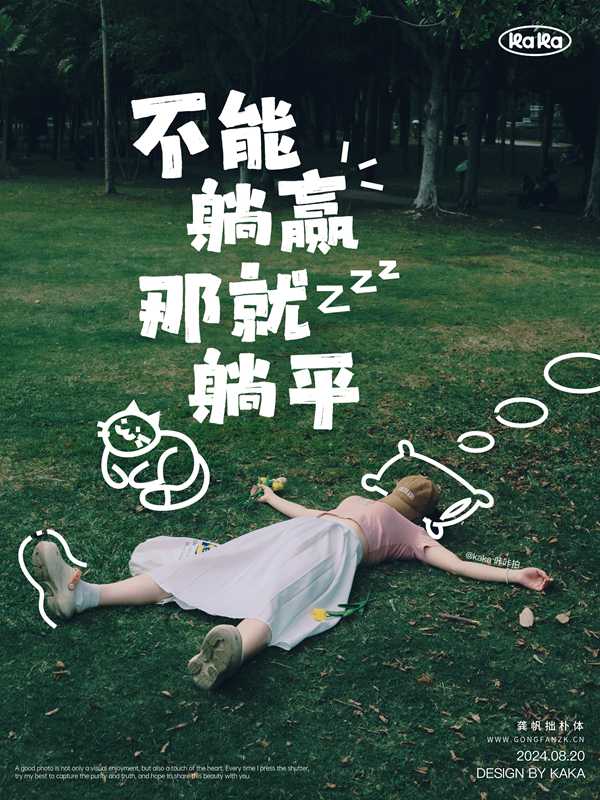 龚帆拙朴体20250611-1