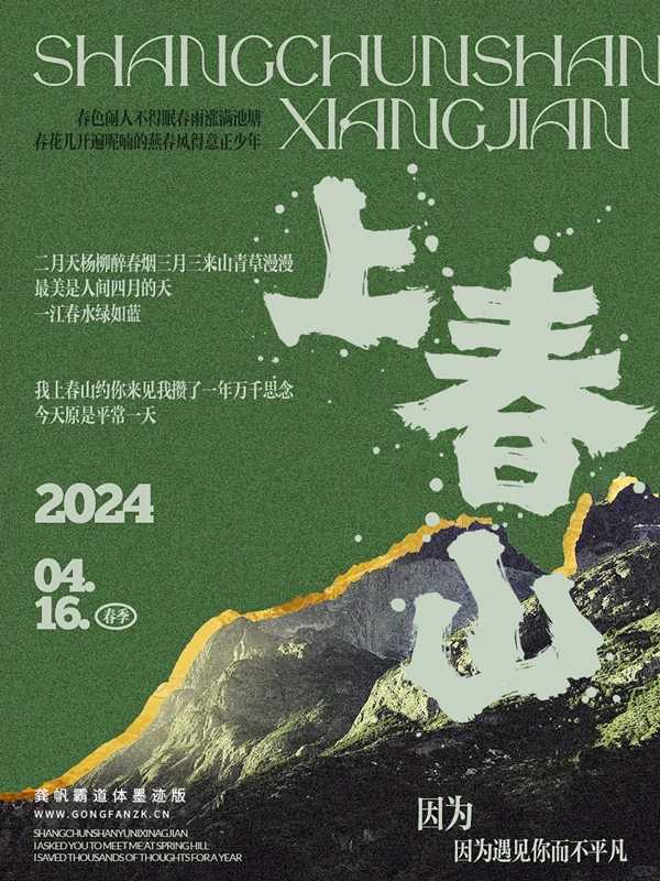 龚帆霸道体墨迹版20250612-2