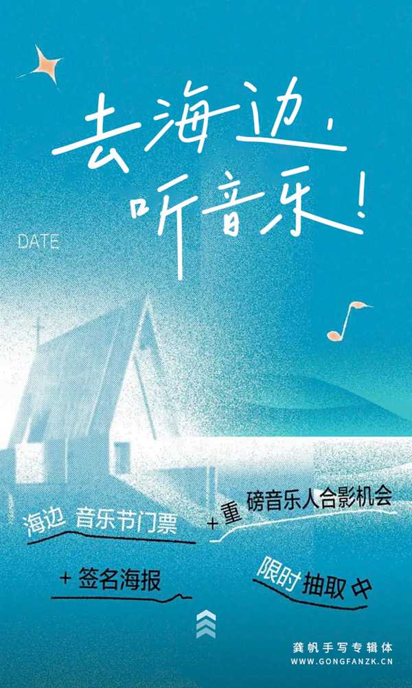 龚帆手写专辑体20250612-2