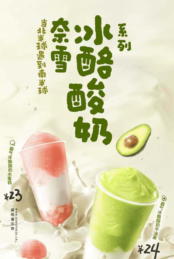 龚帆喜乐体20250706-1