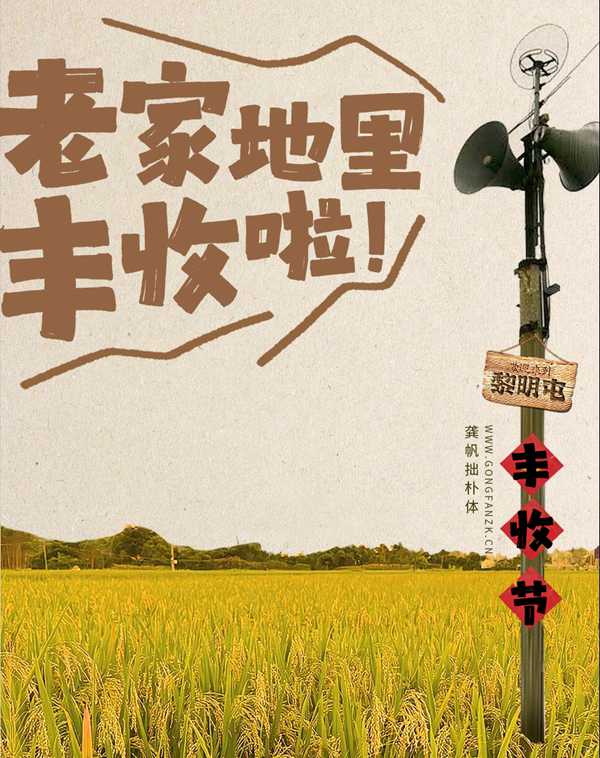 龚帆拙朴体20251127-2